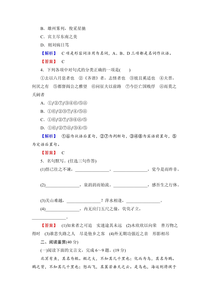 【最新】人教版高中语文必修五第二单元综合检测及答案解析.doc_第2页