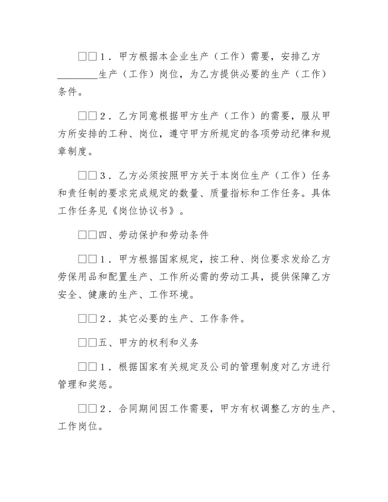 上海有限公司劳动合同.docx_第2页