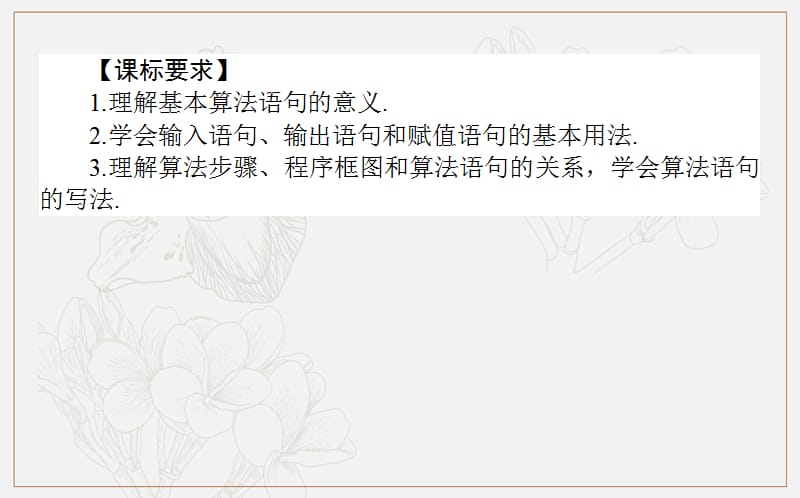 2018-2019学年高一数学人教A版必修3课件：1.2.1 输入语句、输出语句和赋值语句 .ppt_第2页