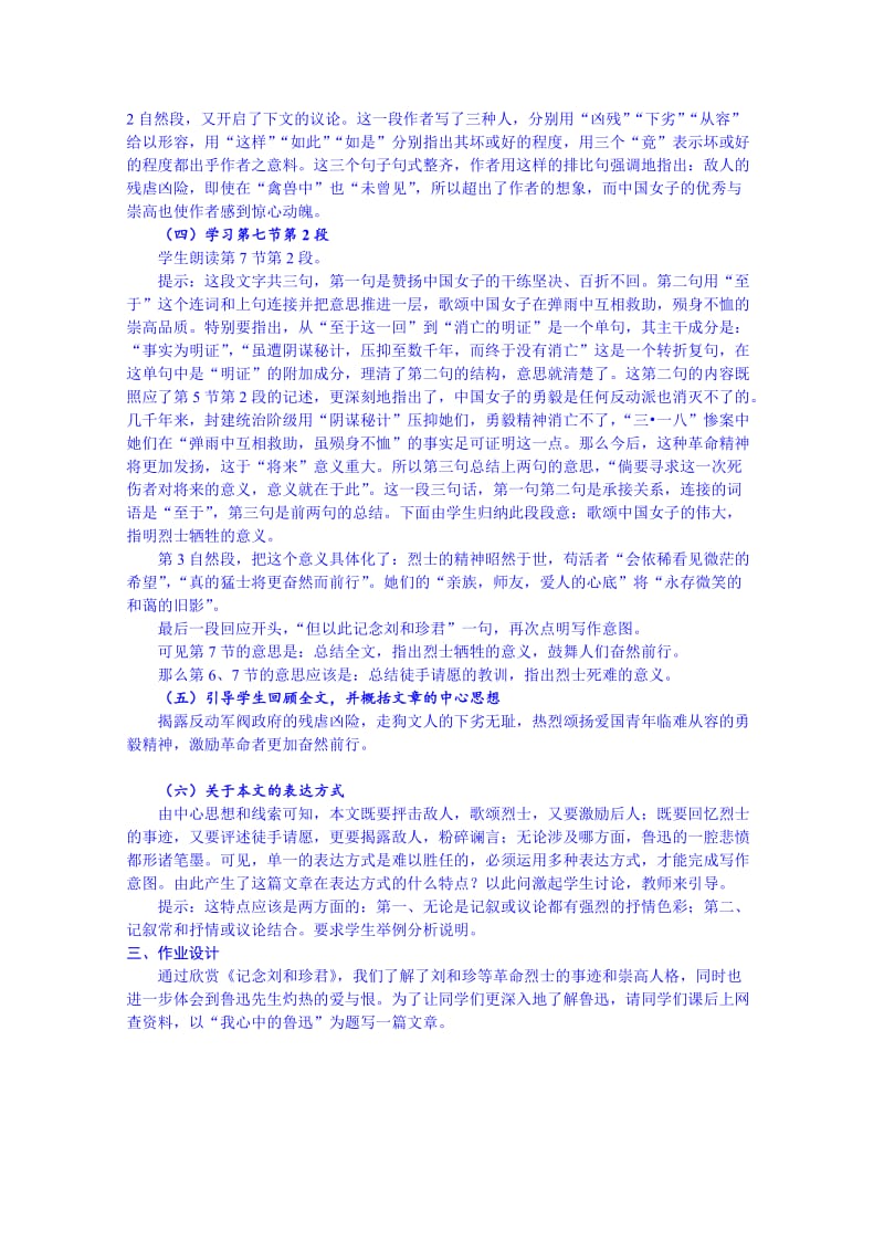 高中语文必修一教案：记念刘和珍君3.doc_第2页