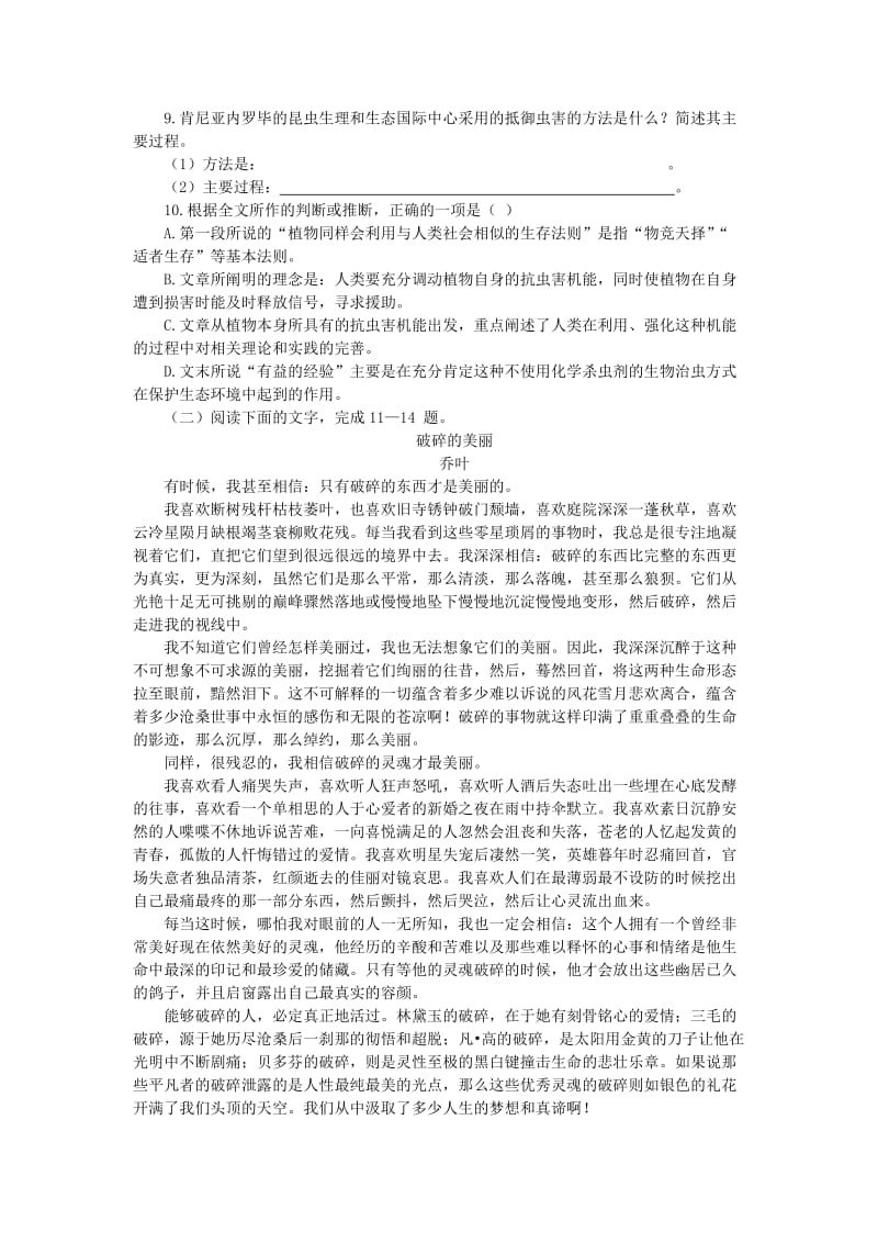 【最新】人教版高中语文必修三：第四单元测试含答案解析.doc_第3页