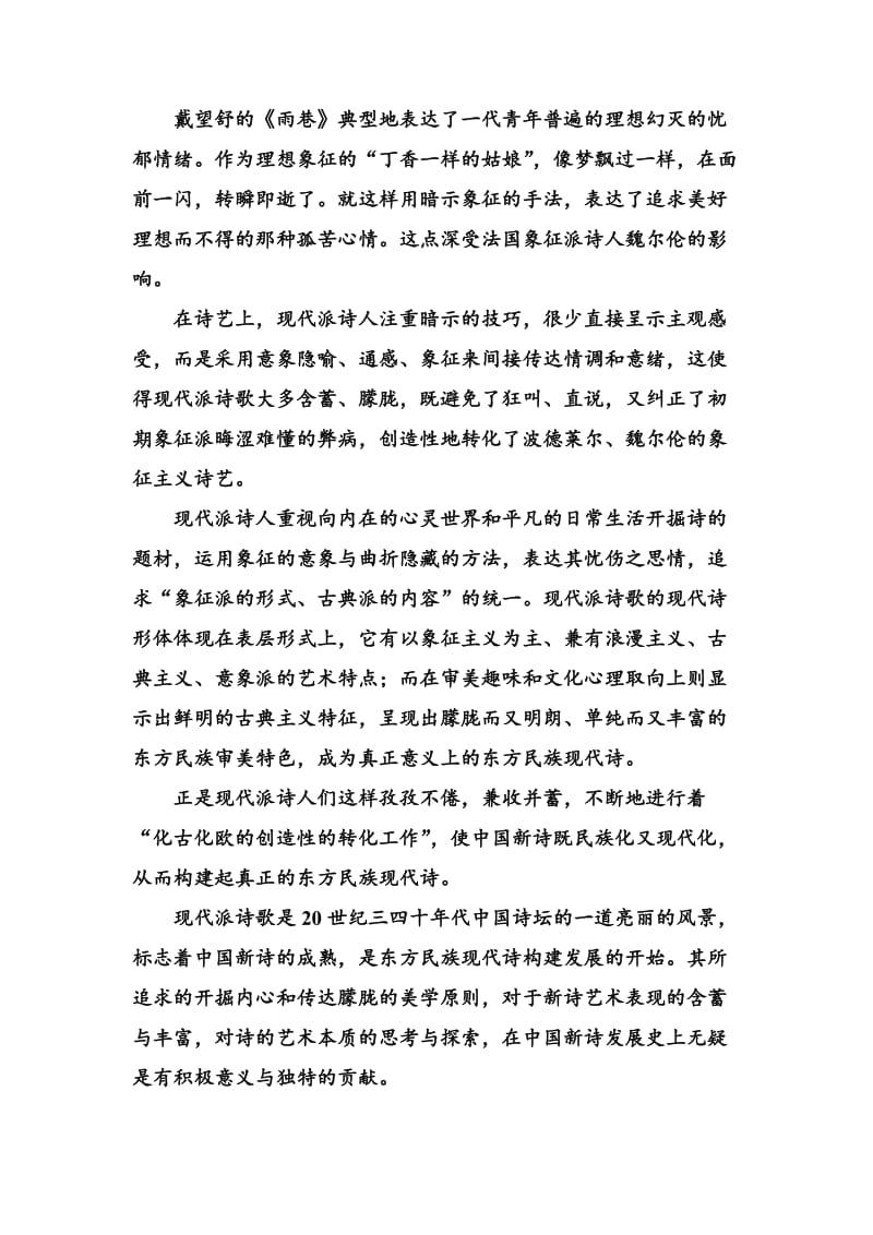 【最新】人教版高中语文必修一：模块检测卷及答案解析1.doc_第2页