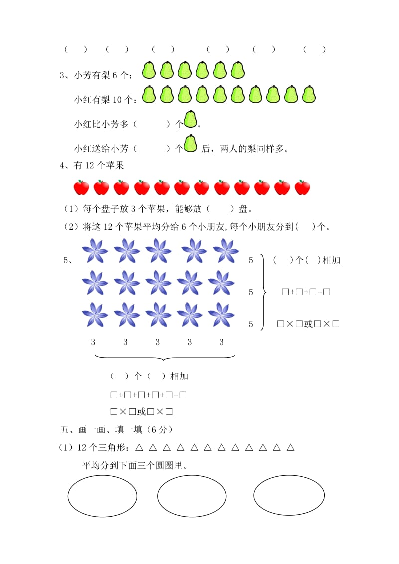 2019-2020学年苏教版二年级数学上期中试卷 (2).doc_第2页