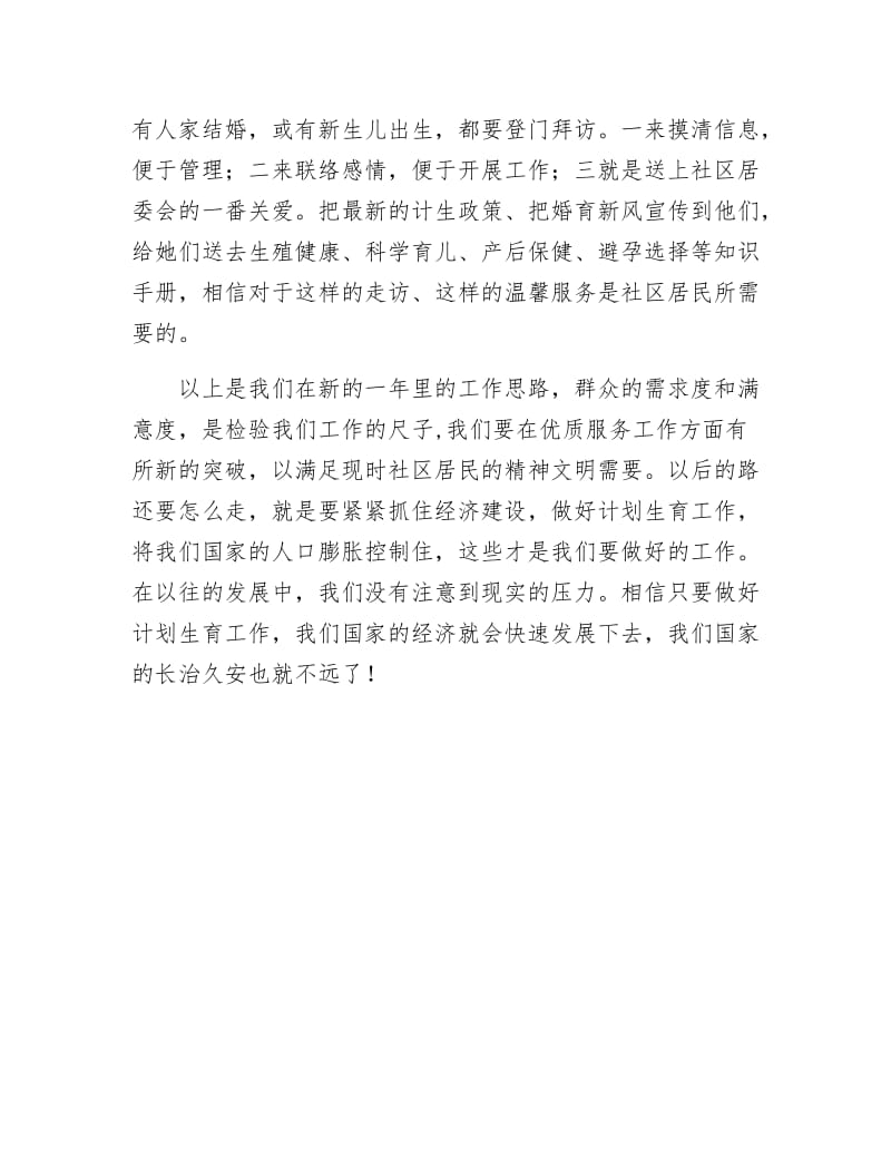 社区计育管理年计划.docx_第3页