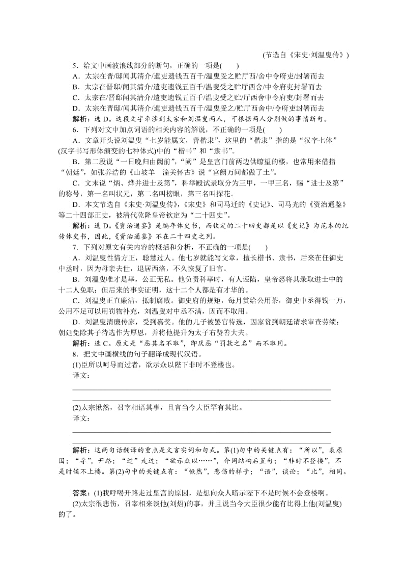 高中语文人教版必修四学案 单元拓展作业(三).doc_第3页