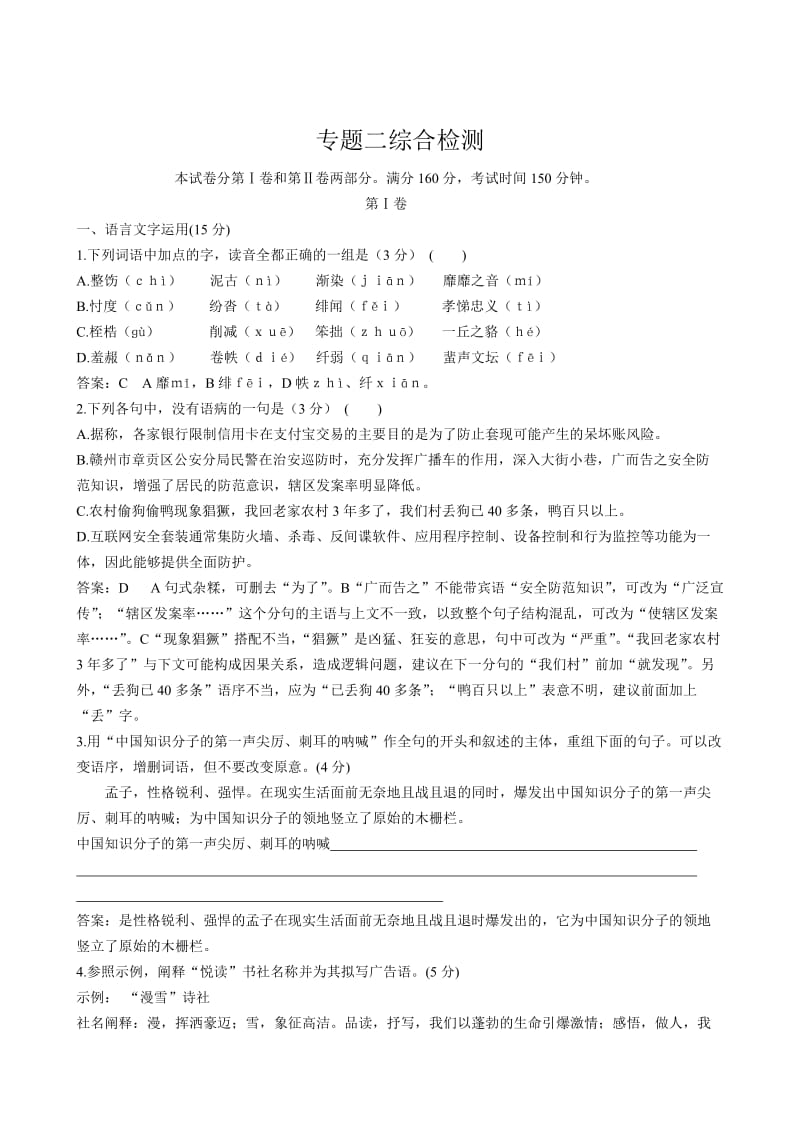 最新 （苏教版）高一语文必修4专题2综合检测（，含答案）.doc_第1页