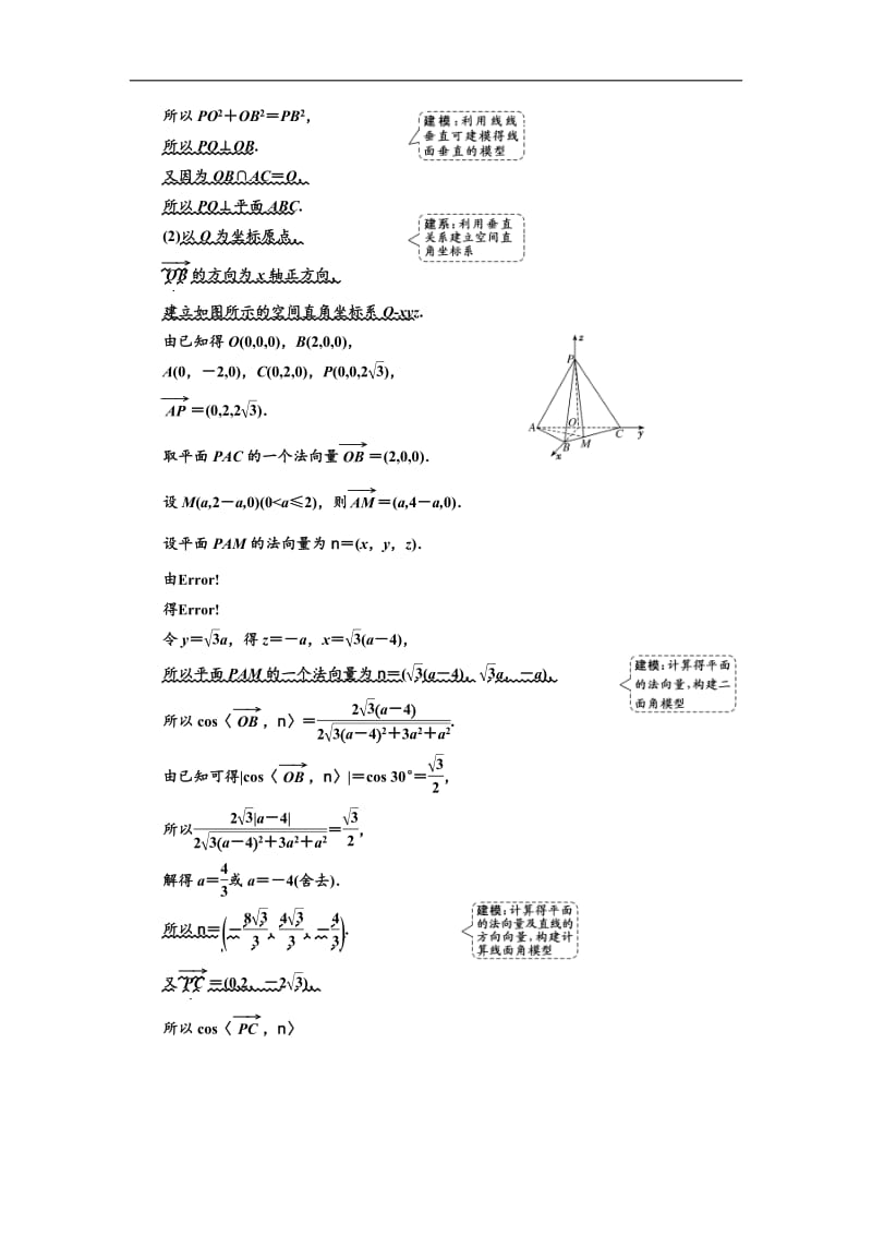 2019版二轮复习数学（理·普通生）通用版讲义：第一部分 第二层级 高考5个大题 题题研诀窍 立体几何问题重在“建”——建模、建系含解析.pdf_第2页