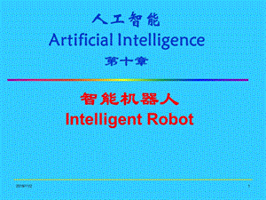 人工智能ArtificialIntelligence【智能机器人】.ppt