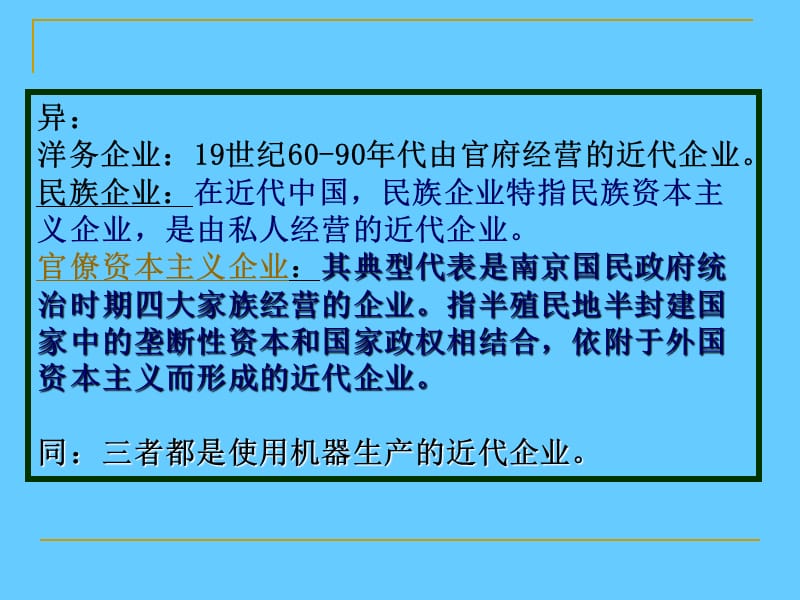 高中历史必修二经济第11课 民国时期民族工业的曲折发展.ppt_第3页