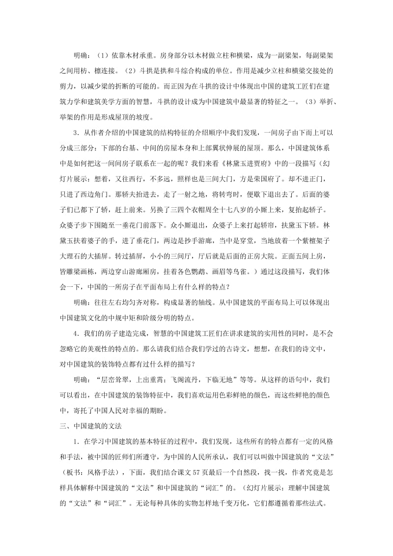 高中语文人教版必修五教学设计：第11课 中国建筑的特征 .doc_第2页
