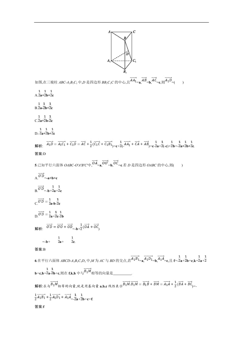 2019数学新设计北师大选修2-1精练：第二章 空间向量与立体几何 2.3.2含答案.pdf_第2页