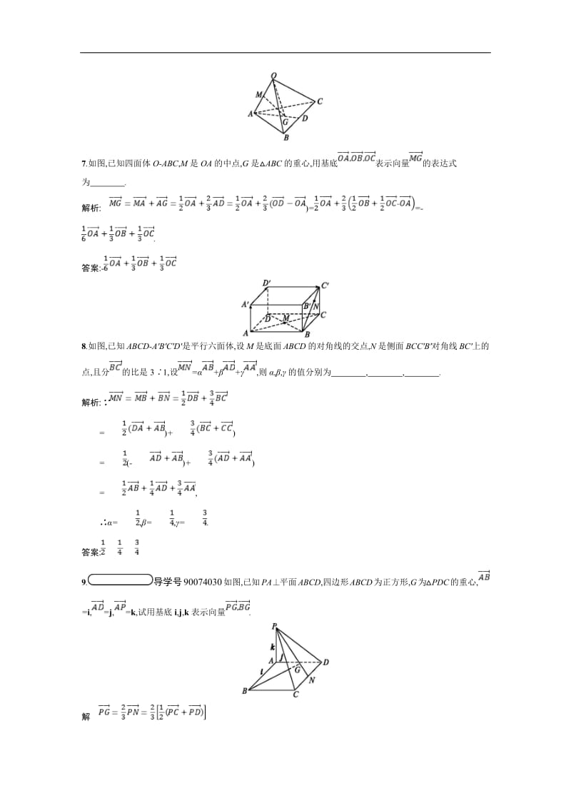 2019数学新设计北师大选修2-1精练：第二章 空间向量与立体几何 2.3.2含答案.pdf_第3页