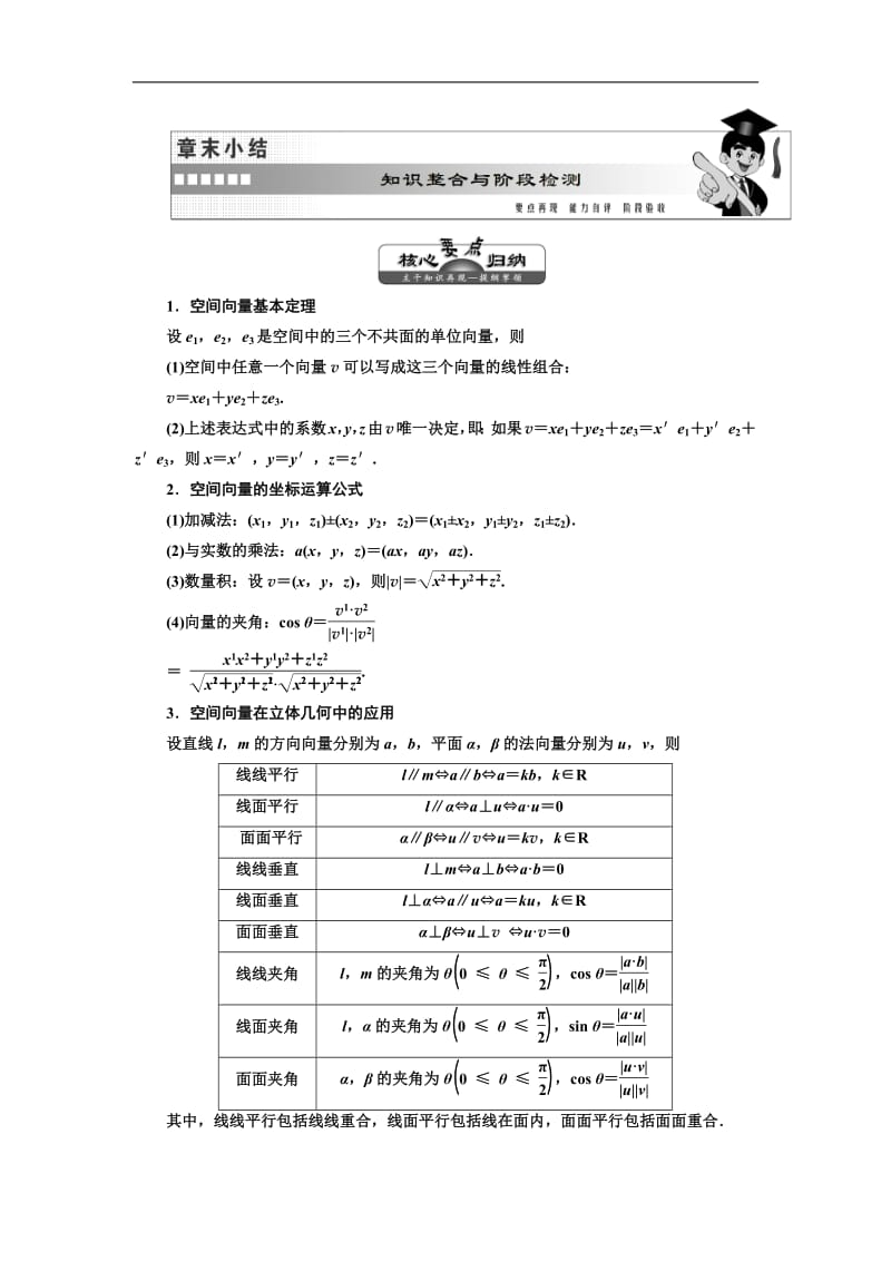 2019年数学新同步湘教版选修2-1讲义+精练：第3章 章末小结含解析.pdf_第1页