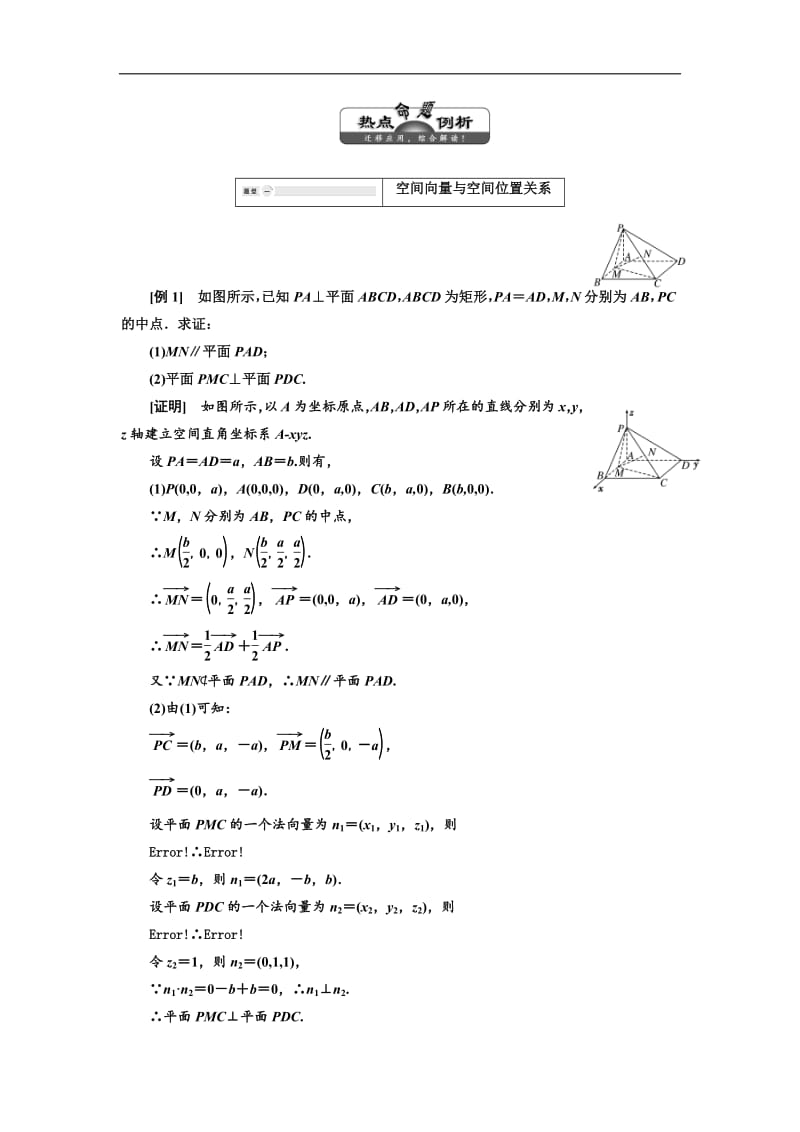 2019年数学新同步湘教版选修2-1讲义+精练：第3章 章末小结含解析.pdf_第2页