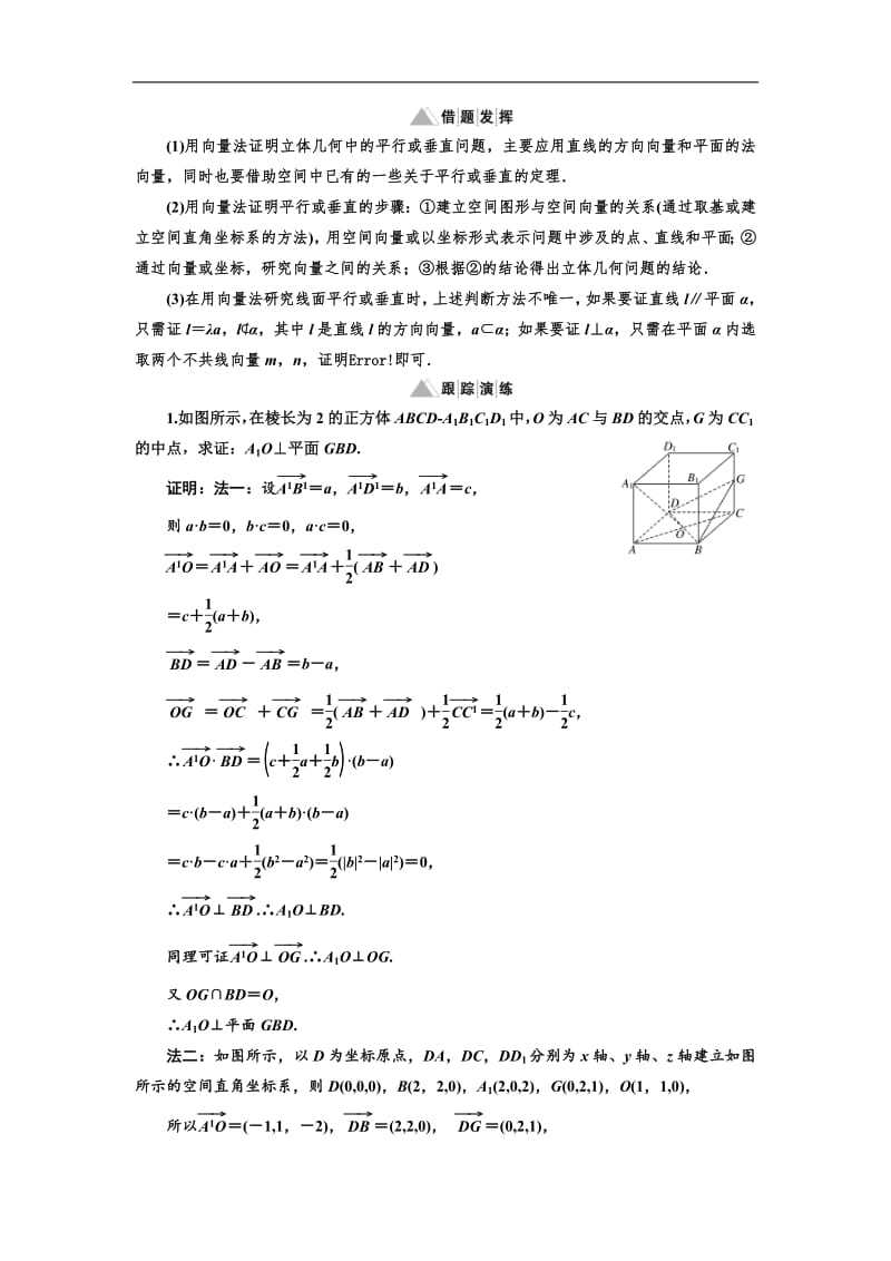2019年数学新同步湘教版选修2-1讲义+精练：第3章 章末小结含解析.pdf_第3页