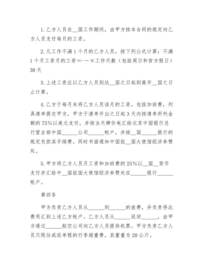 涉外劳动技术服务合同.docx_第2页