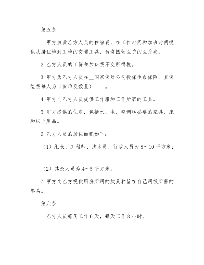 涉外劳动技术服务合同.docx_第3页