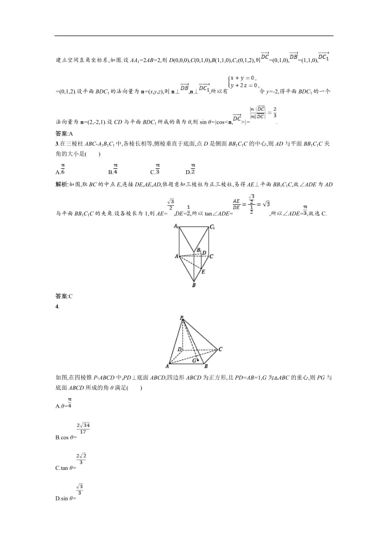 2019数学新设计北师大选修2-1精练：第二章 空间向量与立体几何 2.5.3含答案.pdf_第2页