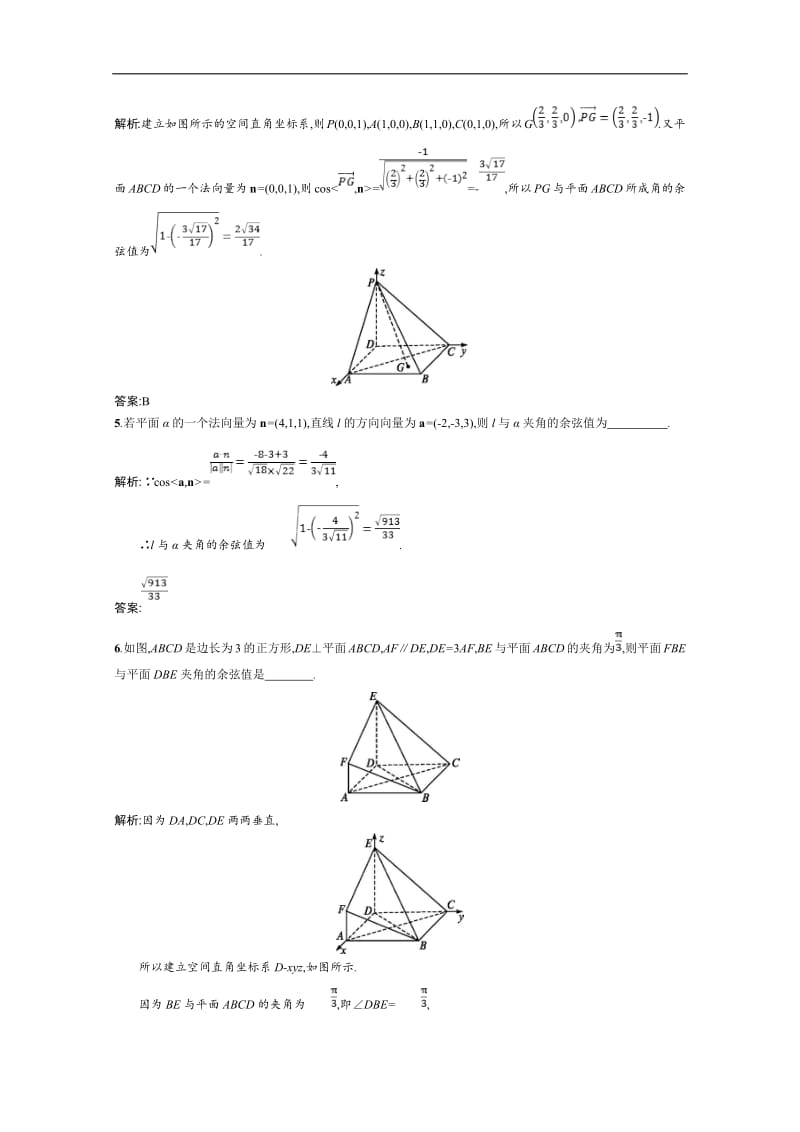 2019数学新设计北师大选修2-1精练：第二章 空间向量与立体几何 2.5.3含答案.pdf_第3页