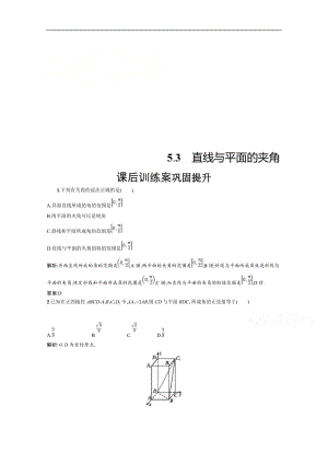 2019数学新设计北师大选修2-1精练：第二章 空间向量与立体几何 2.5.3含答案.pdf