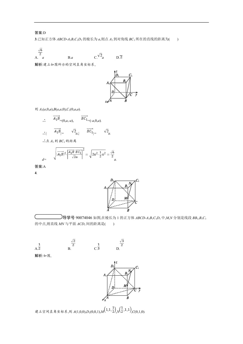 2019数学新设计北师大选修2-1精练：第二章 空间向量与立体几何 2.6含答案.pdf_第2页
