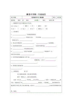 最新 （苏教版）七年级语文上册《第四单元+第十六节+济南的冬天》测试题.doc