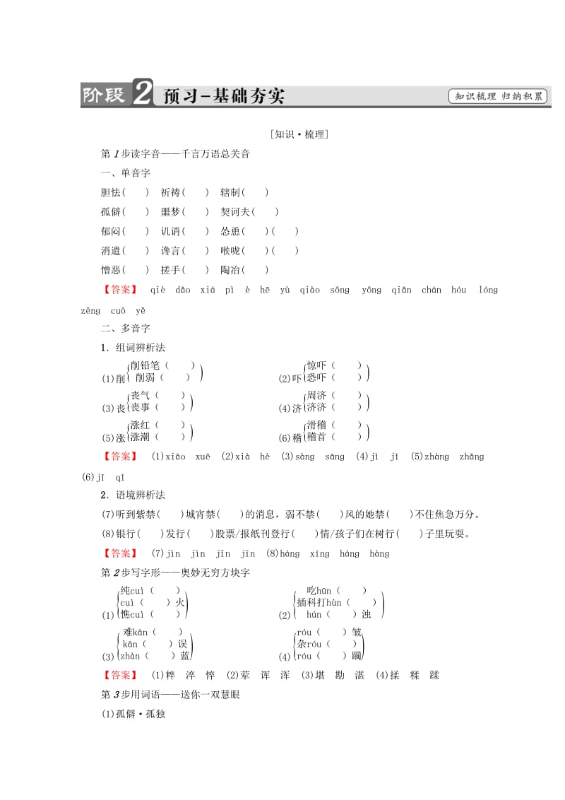 高中语文人教版必修5教师用书：第1单元 2　装在套子里的人 含答案.doc_第2页