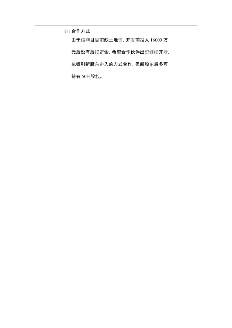 上海嘉和大厦可行性研究报告.doc_第3页