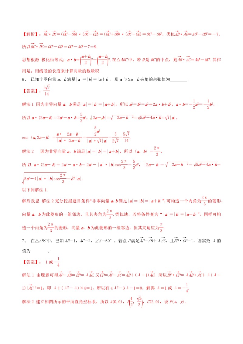冲刺2019高考数学二轮复习核心考点特色突破专题：10平面向量的数量积及其应用（含解析）.pdf_第2页