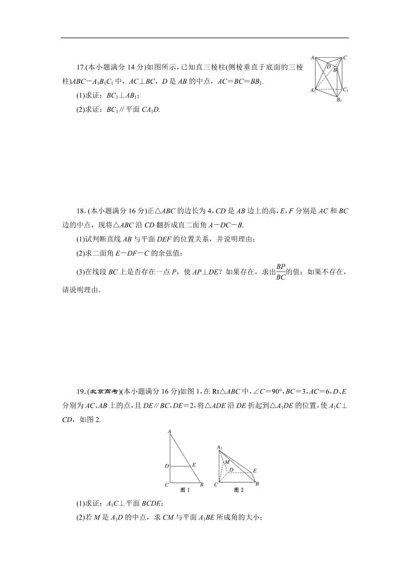 2018-2019学年高二数学苏教版选修2-1阶段质量检测（三）　空间向量与立体几何含解析.pdf_第3页