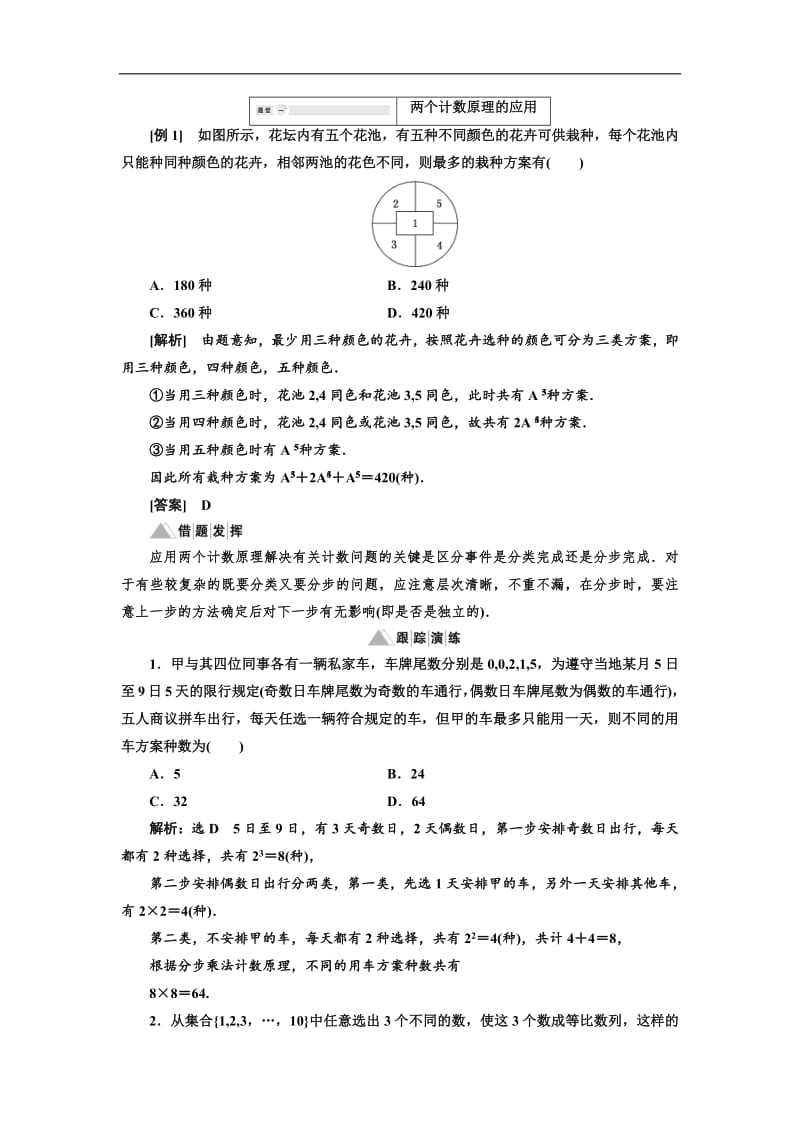 2019年数学新同步湘教版选修2-3讲义+精练：第7章 章末小结含解析.pdf_第2页