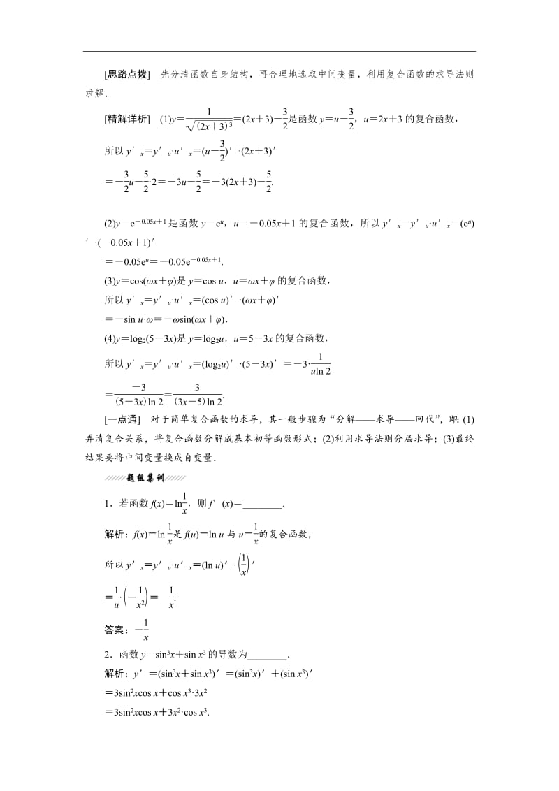 2018-2019学年高二数学苏教版选修2-2讲义：第1章 1.2 1.2.3 简单复合函数的导数含解析.pdf_第2页