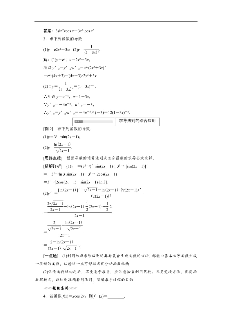 2018-2019学年高二数学苏教版选修2-2讲义：第1章 1.2 1.2.3 简单复合函数的导数含解析.pdf_第3页