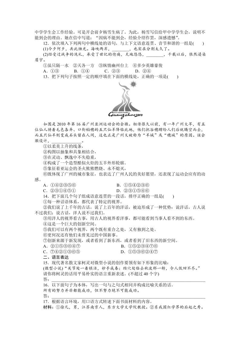 最新 【人教版】高中语文《练习题》第一课《走进汉语的世界》单元过关检测（含答案）.doc_第3页