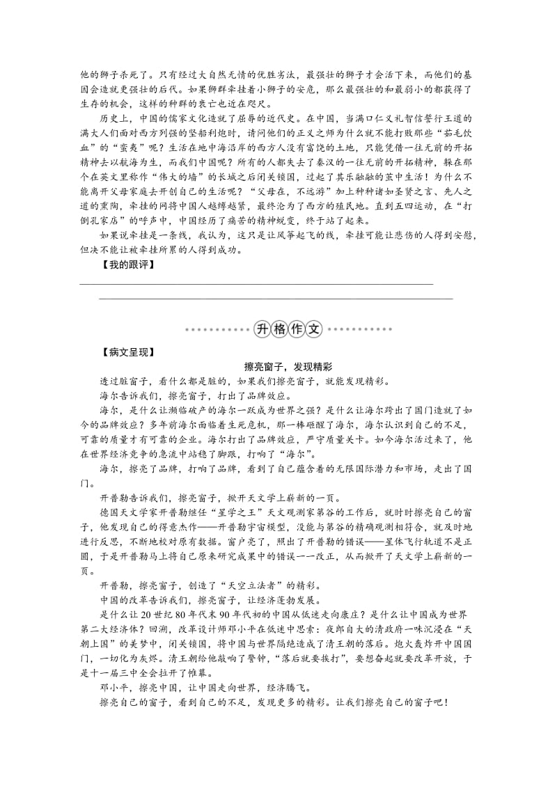 高中语文人教版必修三学案 第四单元单元写作学案.doc_第2页