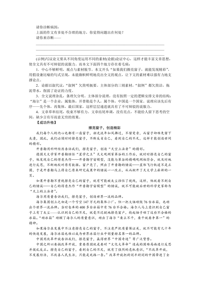 高中语文人教版必修三学案 第四单元单元写作学案.doc_第3页