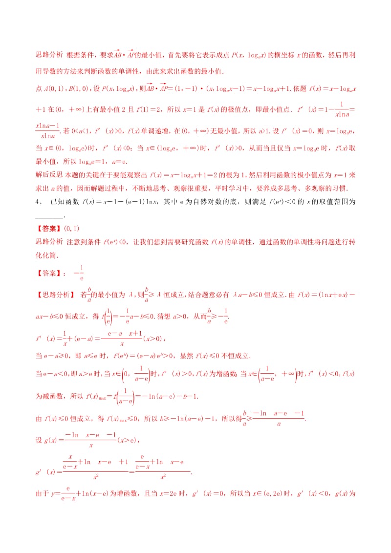 冲刺2019高考数学二轮复习核心考点特色突破专题：05函数与导数的综合应用（含解析）.pdf_第2页
