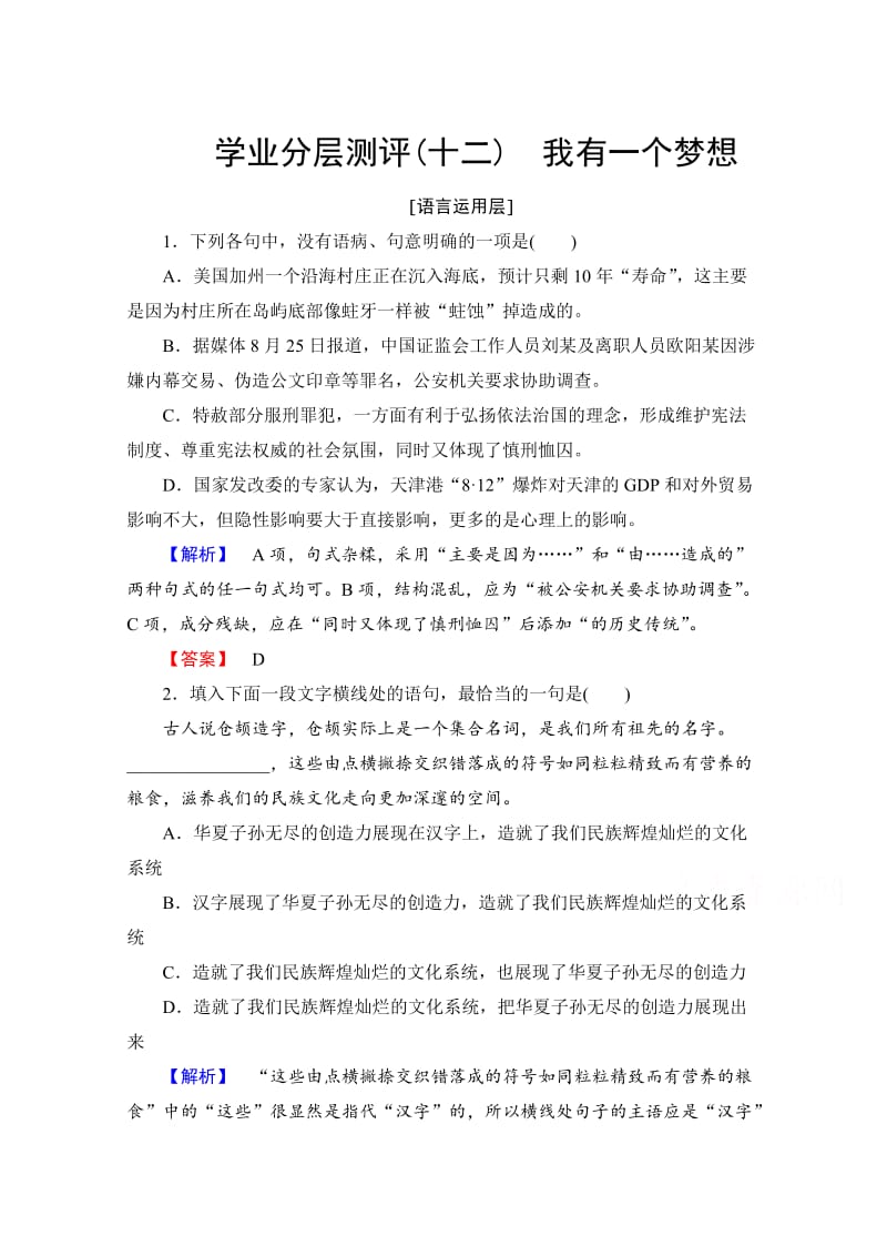 高中语文人教版必修二 第4单元 学业分层测评12 含答案.doc_第1页