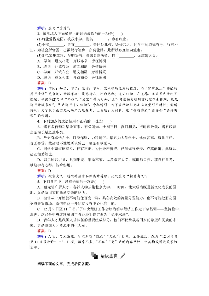 高中语文人教版必修2：第11课　就任北京大学校长之演说 含答案.doc_第2页