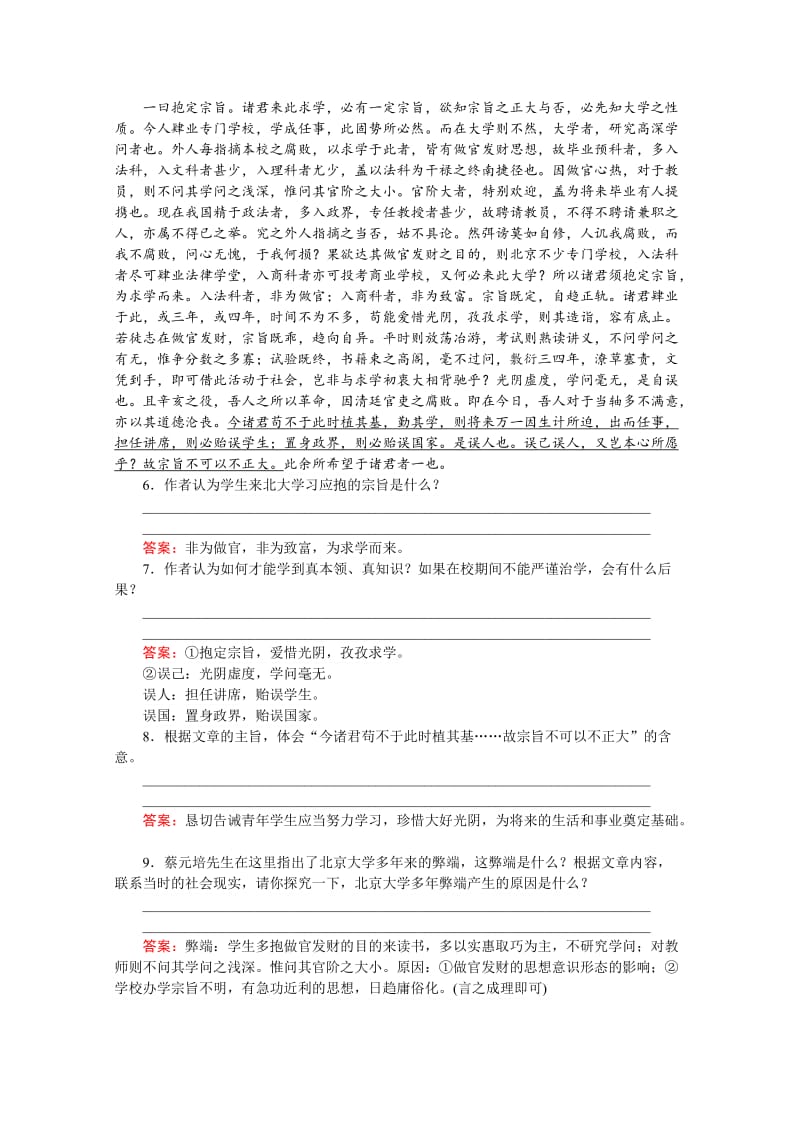 高中语文人教版必修2：第11课　就任北京大学校长之演说 含答案.doc_第3页