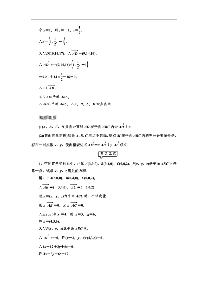 2019年数学新同步湘教版选修2-1讲义+精练：第3章 3．8 共面与平行含解析.pdf_第2页