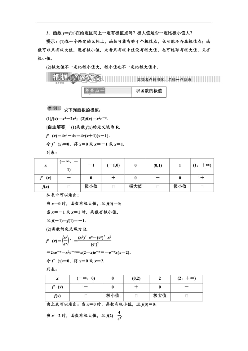 2019年数学新同步湘教版选修2-2讲义+精练：第4章 4.3.2 函数的极大值和极小值含解析.pdf_第2页