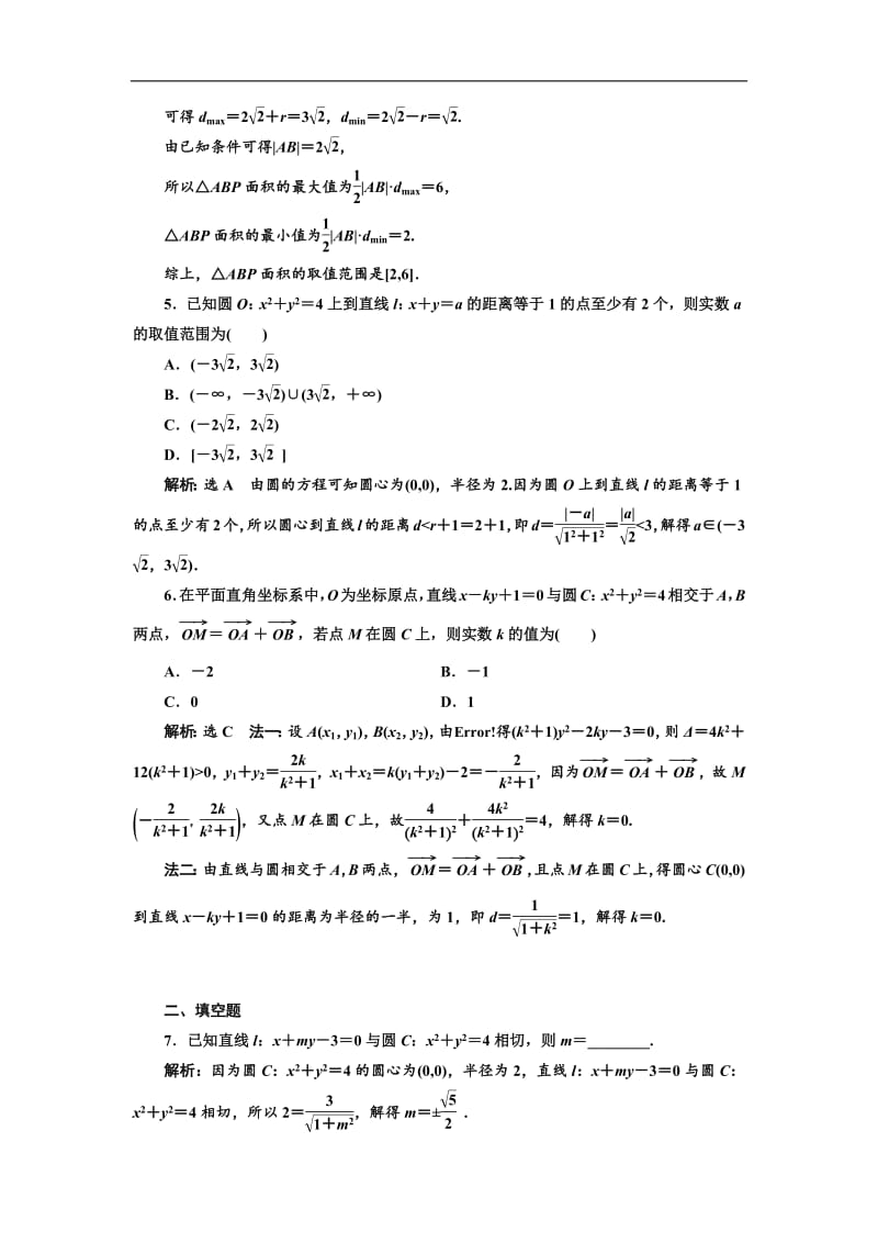 2019版二轮复习数学（文）通用版：专题检测（十三） 直线与圆含解析.pdf_第2页