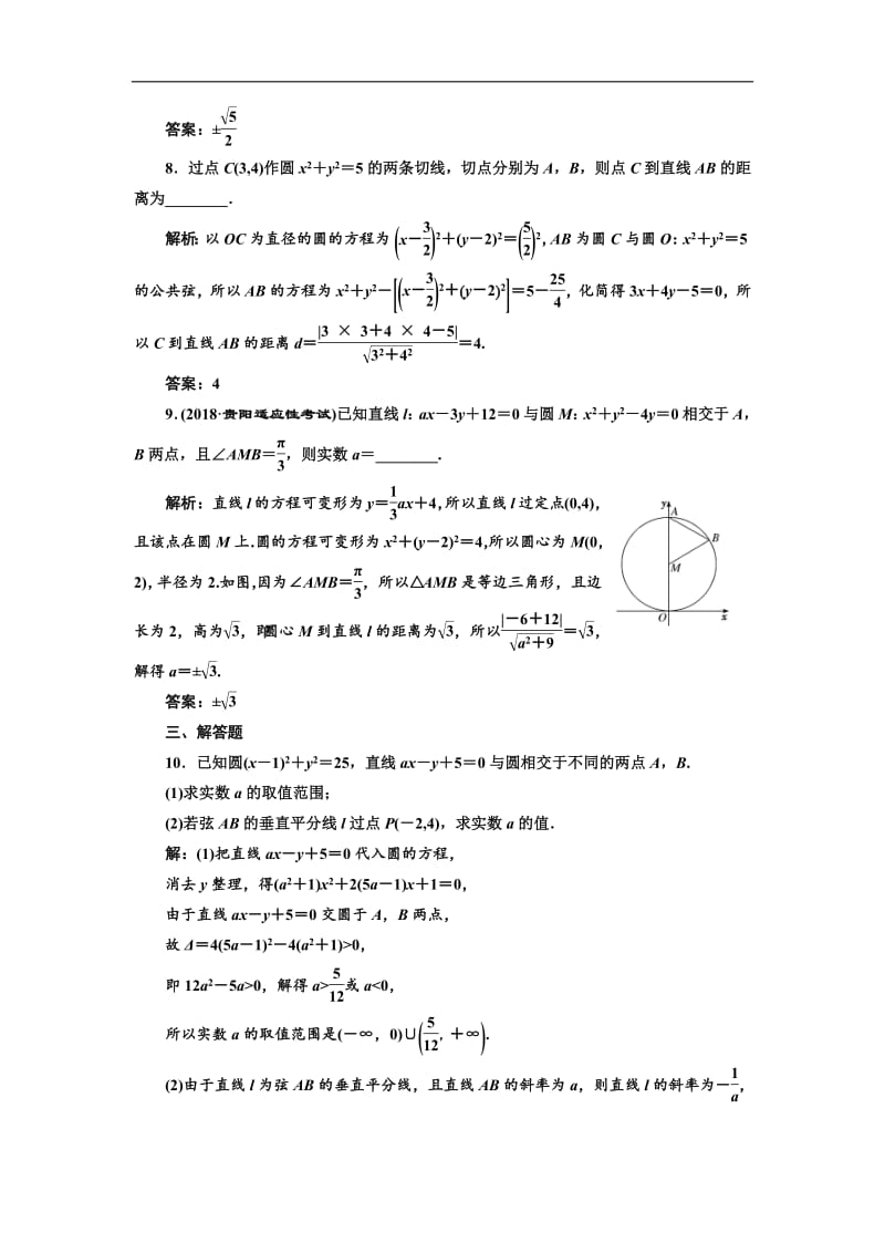 2019版二轮复习数学（文）通用版：专题检测（十三） 直线与圆含解析.pdf_第3页