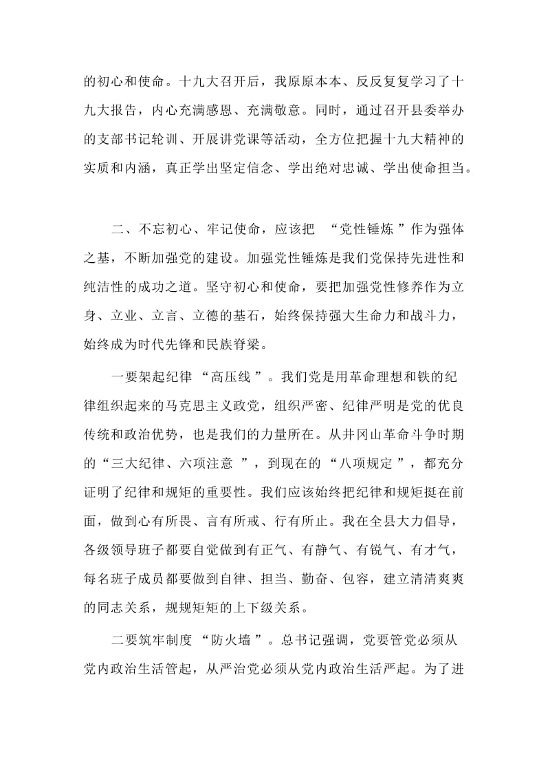 主题教育交流研讨会发言材料.doc_第2页