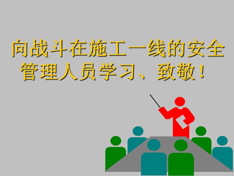 企业应怎样控制人的不安全行为_讲座.ppt_第1页