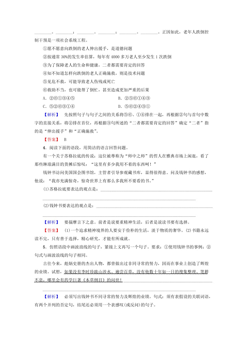 高中语文人教版必修5习题：第3单元 学业分层习题（十）　谈中国诗 含答案.doc_第2页