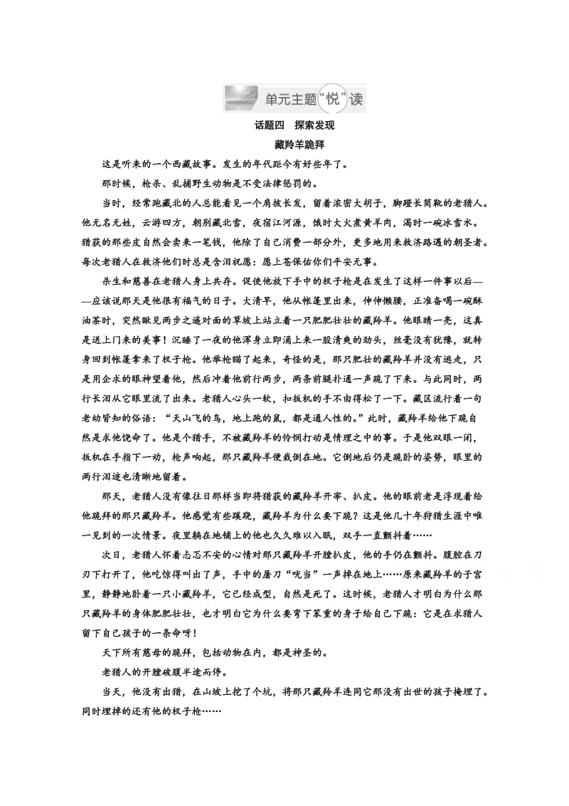 高中语文人教版必修3素材：单元主题悦读（四） 含答案.doc_第1页