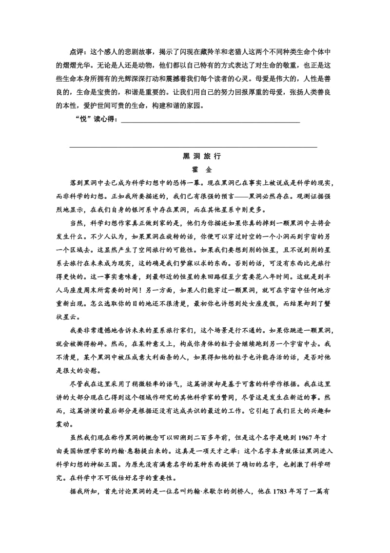 高中语文人教版必修3素材：单元主题悦读（四） 含答案.doc_第2页