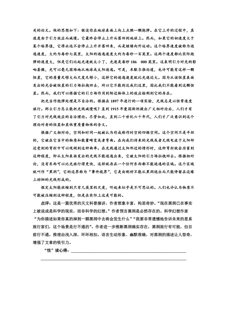 高中语文人教版必修3素材：单元主题悦读（四） 含答案.doc_第3页